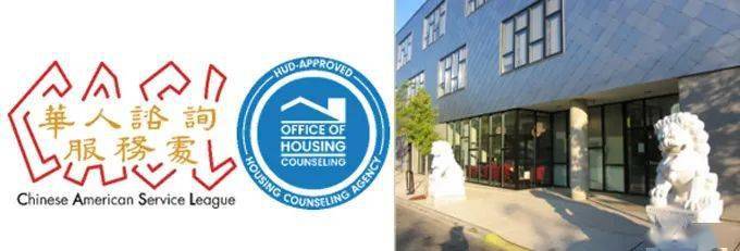华人咨询服务处(casl)是美国中西部首位及芝加哥唯一获美国住房与城市