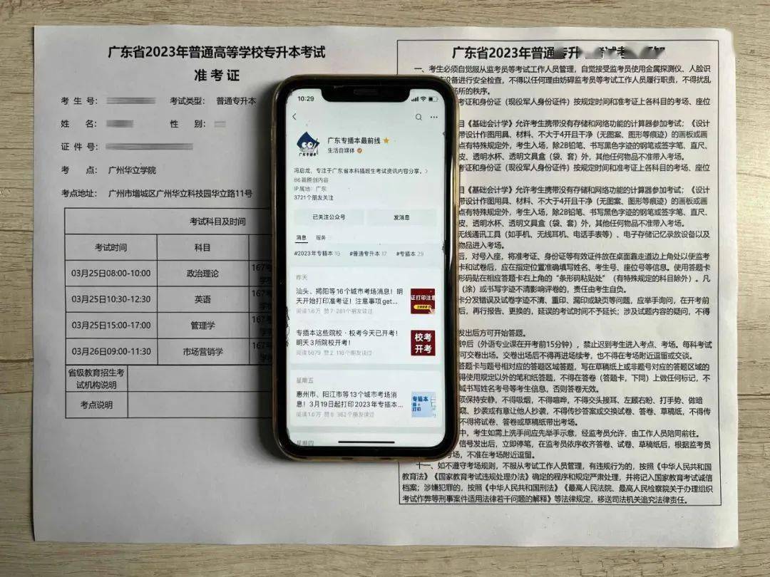我省2024年普通专升本考试3月24日起打印准考证可知