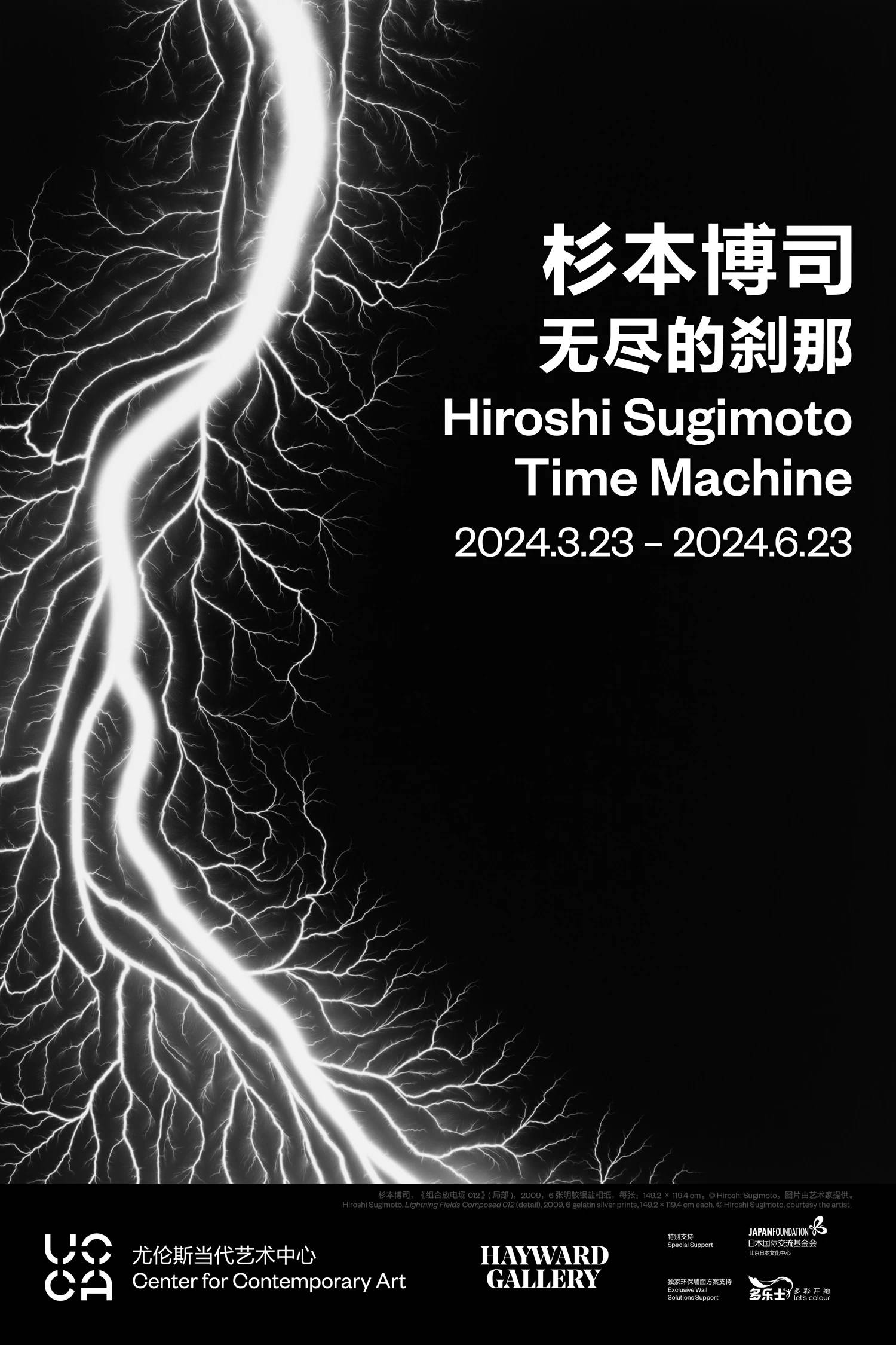 "杉本博司:无尽的刹那"海报.