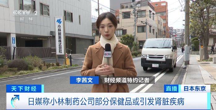 或引发肾脏疾病小林制药宣布召回3款保健品中国电商平台有售