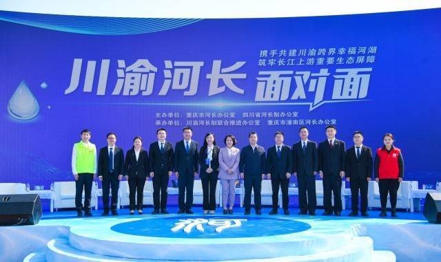 川渝河长联合巡河10万名河小青保护长江上游生态