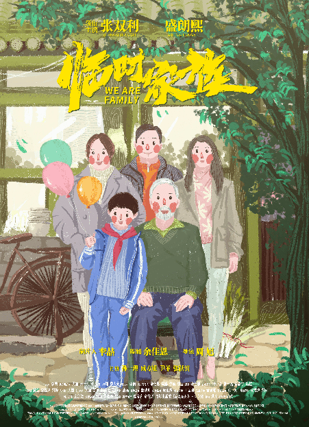 时间2024-3-23推荐指数《临时家族》海边接受任务,须让老杨同意拆迁