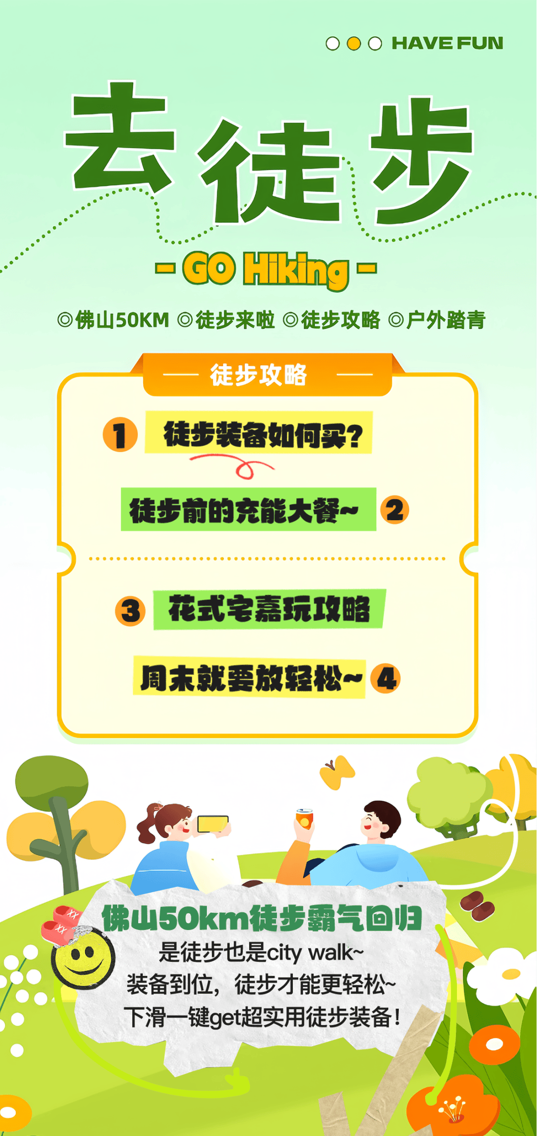 嘉洲广场徒步运动装6折起回嘉hi玩解锁新乐趣