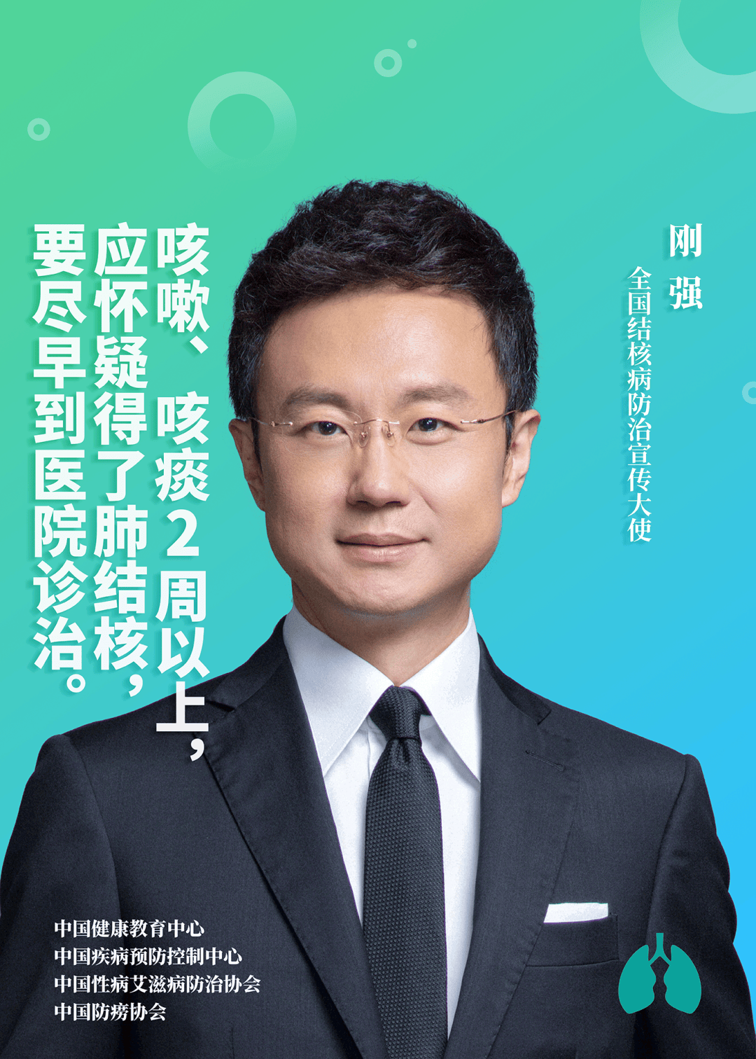 健康教育结核病防治宣传大使提醒您