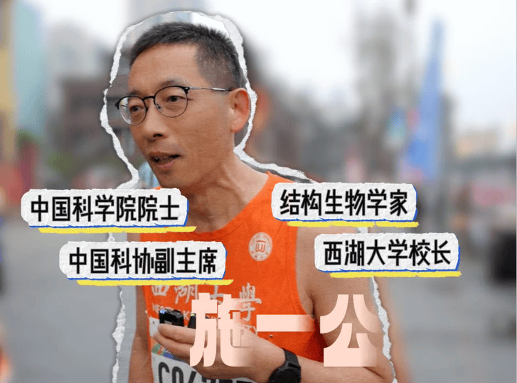 西湖大学校长施一公跑重马丨强对流天气来袭