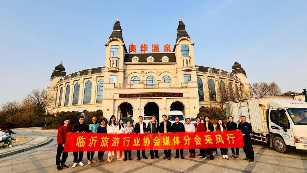 本次活动得到了奥华温泉,临沂在线和鲁康中医药集团的大力支持,奥华