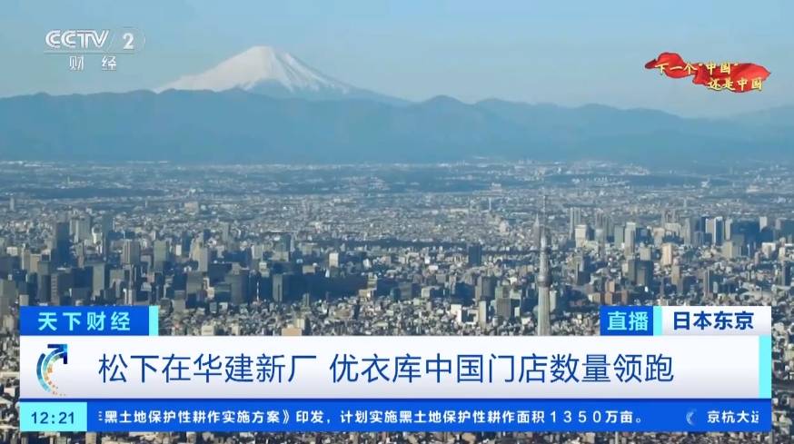 多家知名日企加大对华投资力度,优衣库中国门店数量居全球首位
