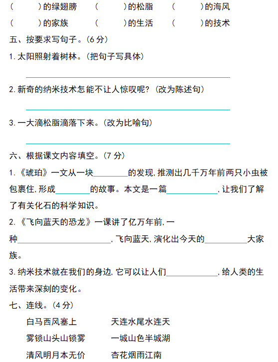 测试卷四年级语文下册第二单元