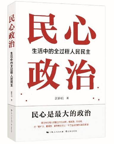 朱亮高让全过程人民民主动人心弦于日常