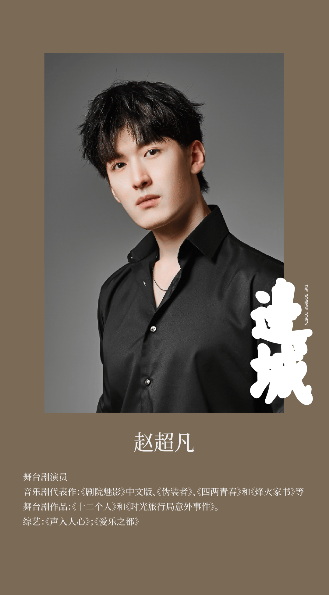 新卡司来了看看边城将在上海出现的新面孔