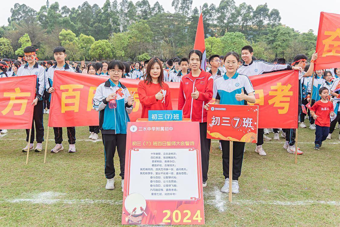图集 | 立誓言,擂战鼓,跃龙门!三水中学附中百日誓师决胜中考