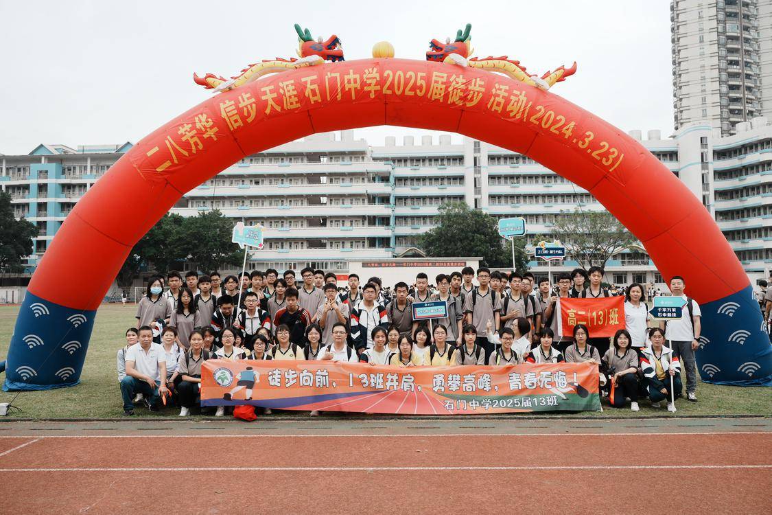 视频石门中学千名师生实力演绎青春毅行终点相见