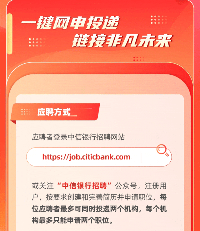 校园招聘中信银行2024年春季校园招聘正式启动