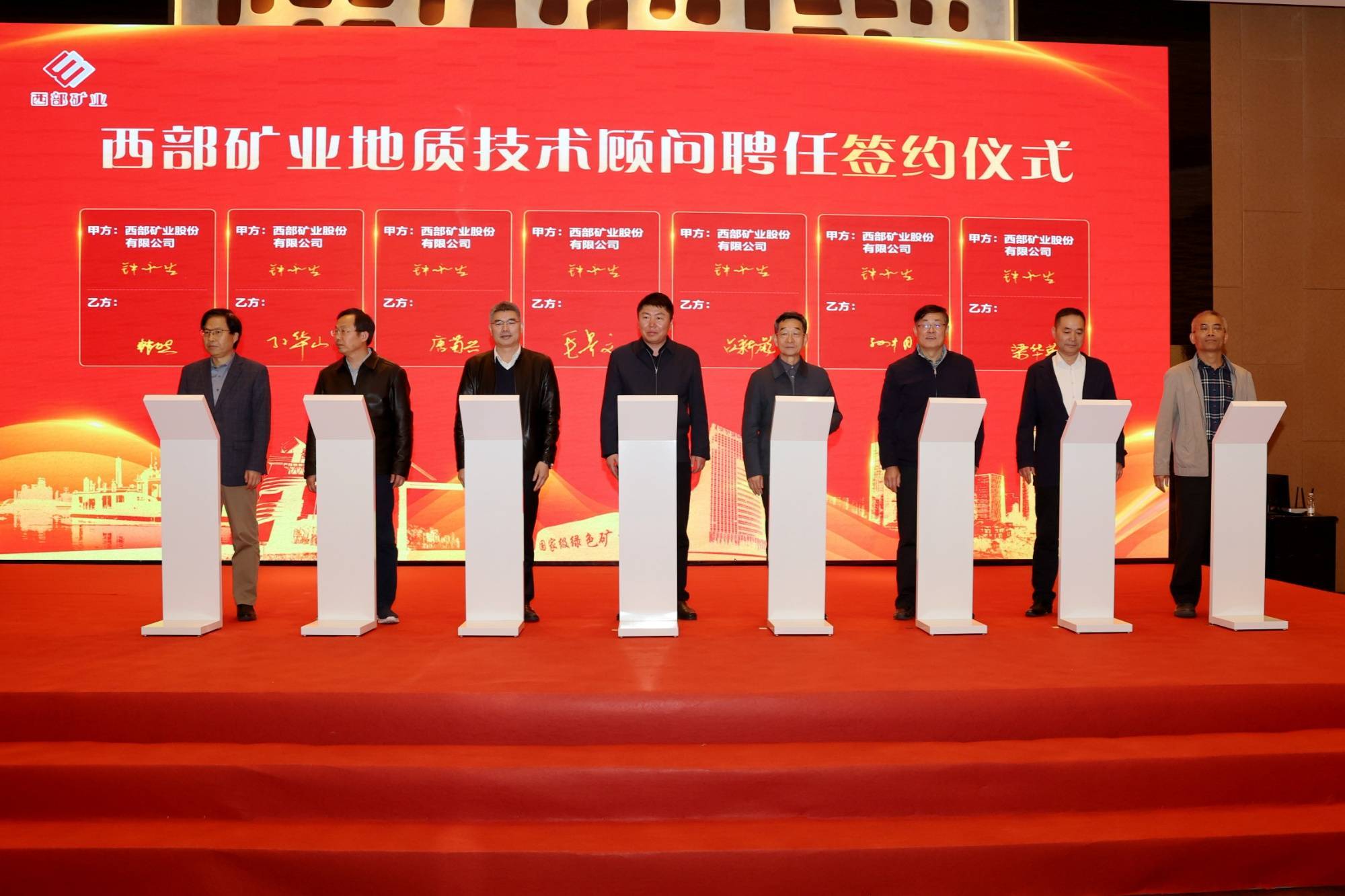 聚才引智西部矿业聘任七位院士专家受聘为专家顾问