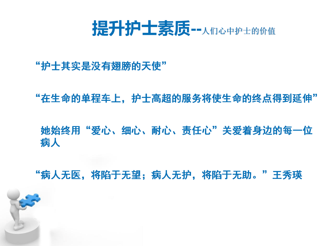 ppt优质护理总结深化优质护理服务推进精细化管理