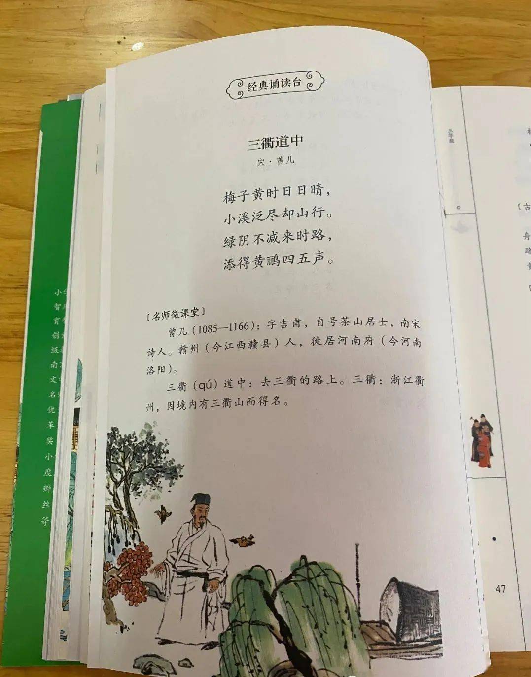 古诗《三衢道中》作者"曾几"的"几",就有不同读法.