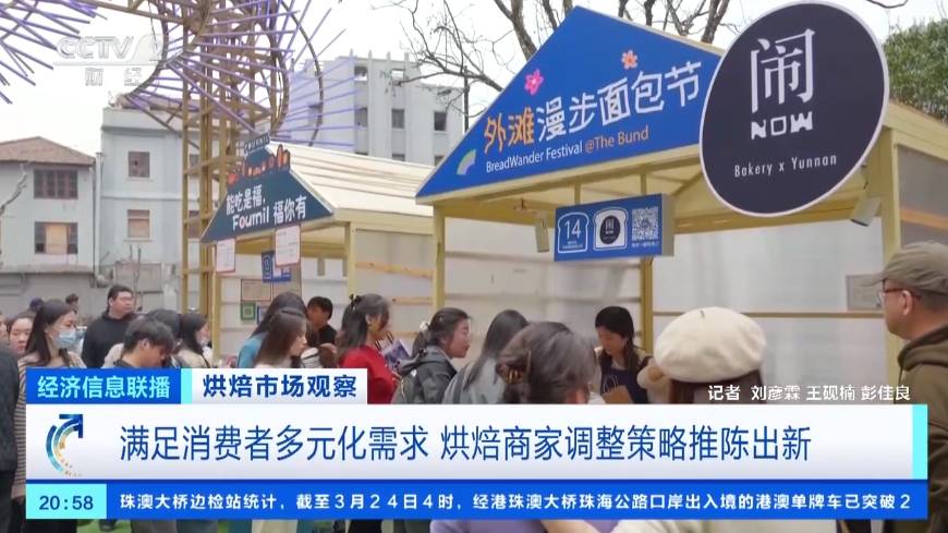 开云体育 Kaiyun.com 官网入口面包低油低糖、时令食材消费者需求多元化烘焙商家频繁上新