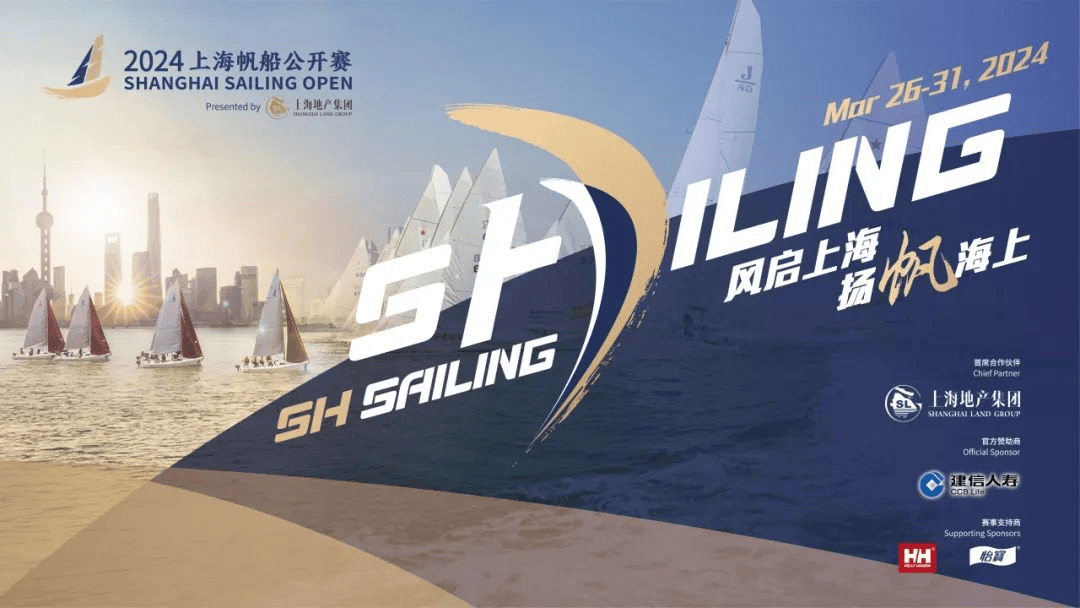 帆船爱好者们期盼已久的上海帆船公开赛即将启幕,上海自主品牌赛事"三