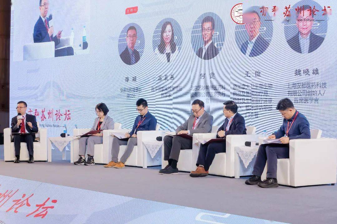 药物创新与准入重塑认知明确预期夯实信心第三届亦弘苏州论坛