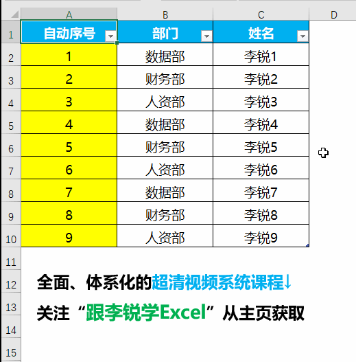如何让excel表格序号自动智能更新