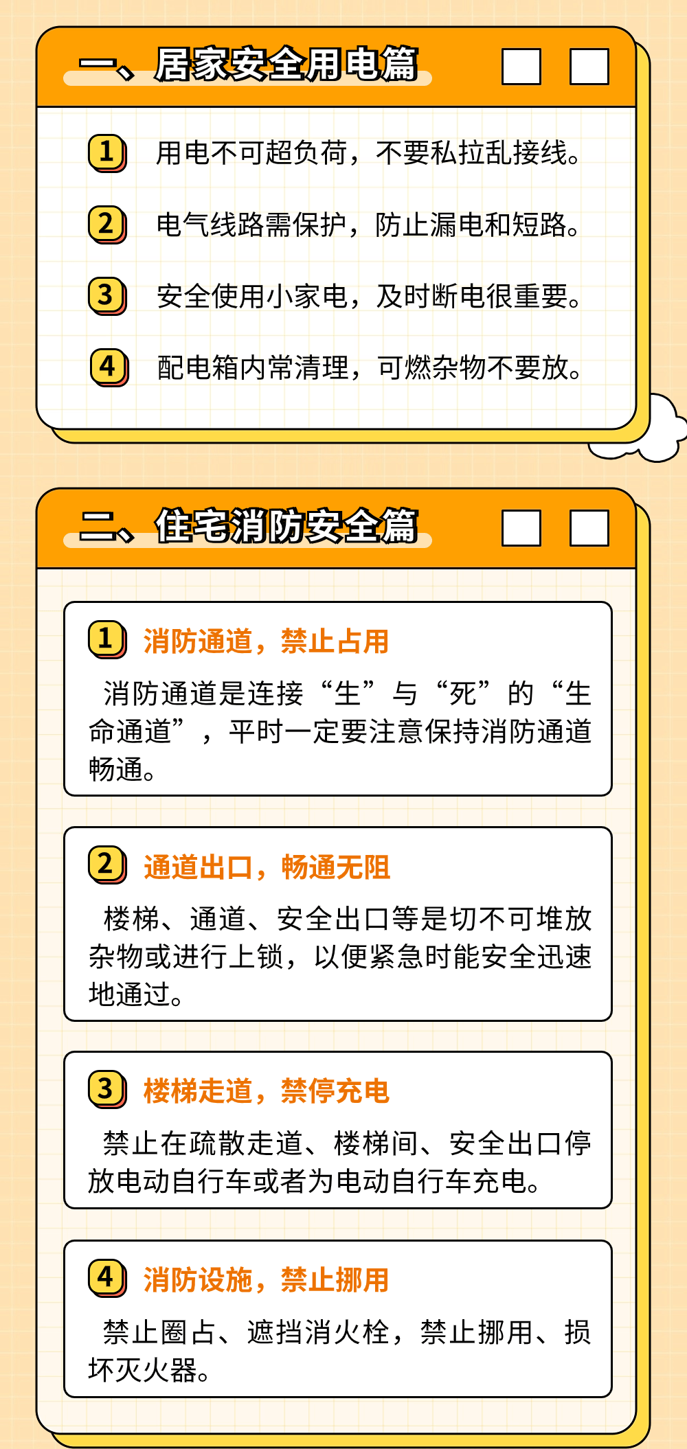 应急科普丨家庭防火安全知识