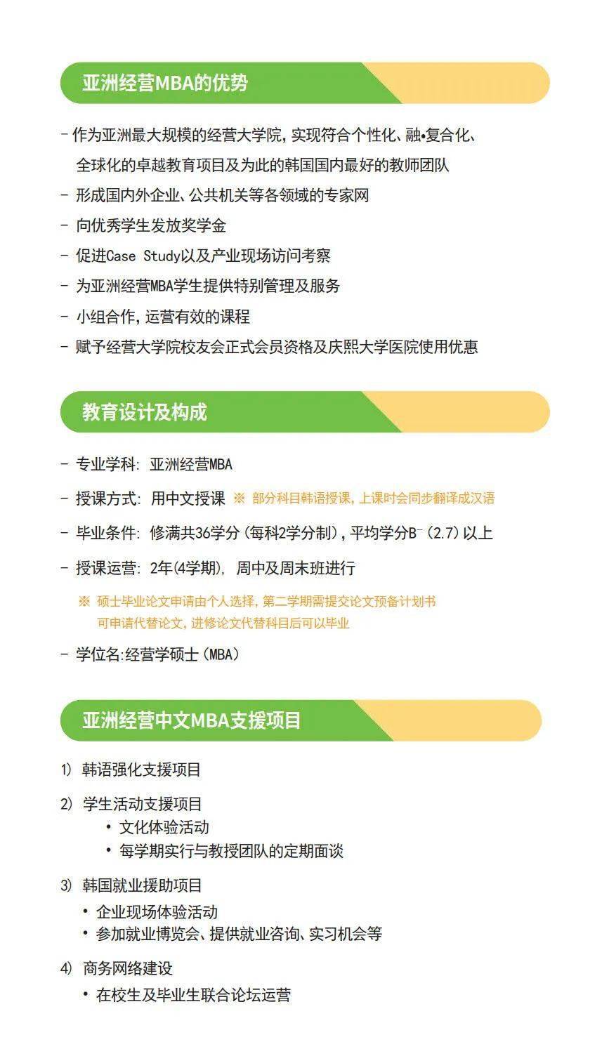 2024年9月庆熙大学首尔校区中文授课mba