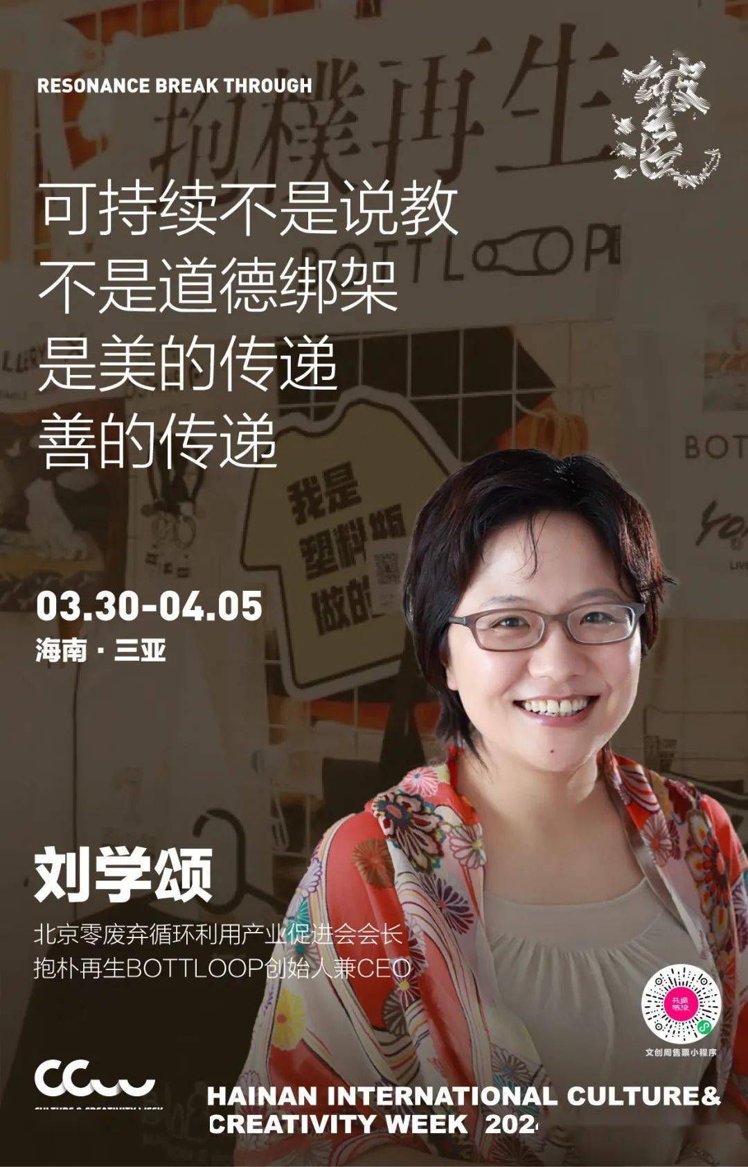 2024ccw预见国潮共生数字文创新机遇