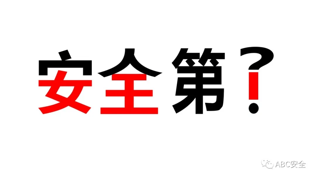 “双重预防机制”与“安全生产标准化”的关系