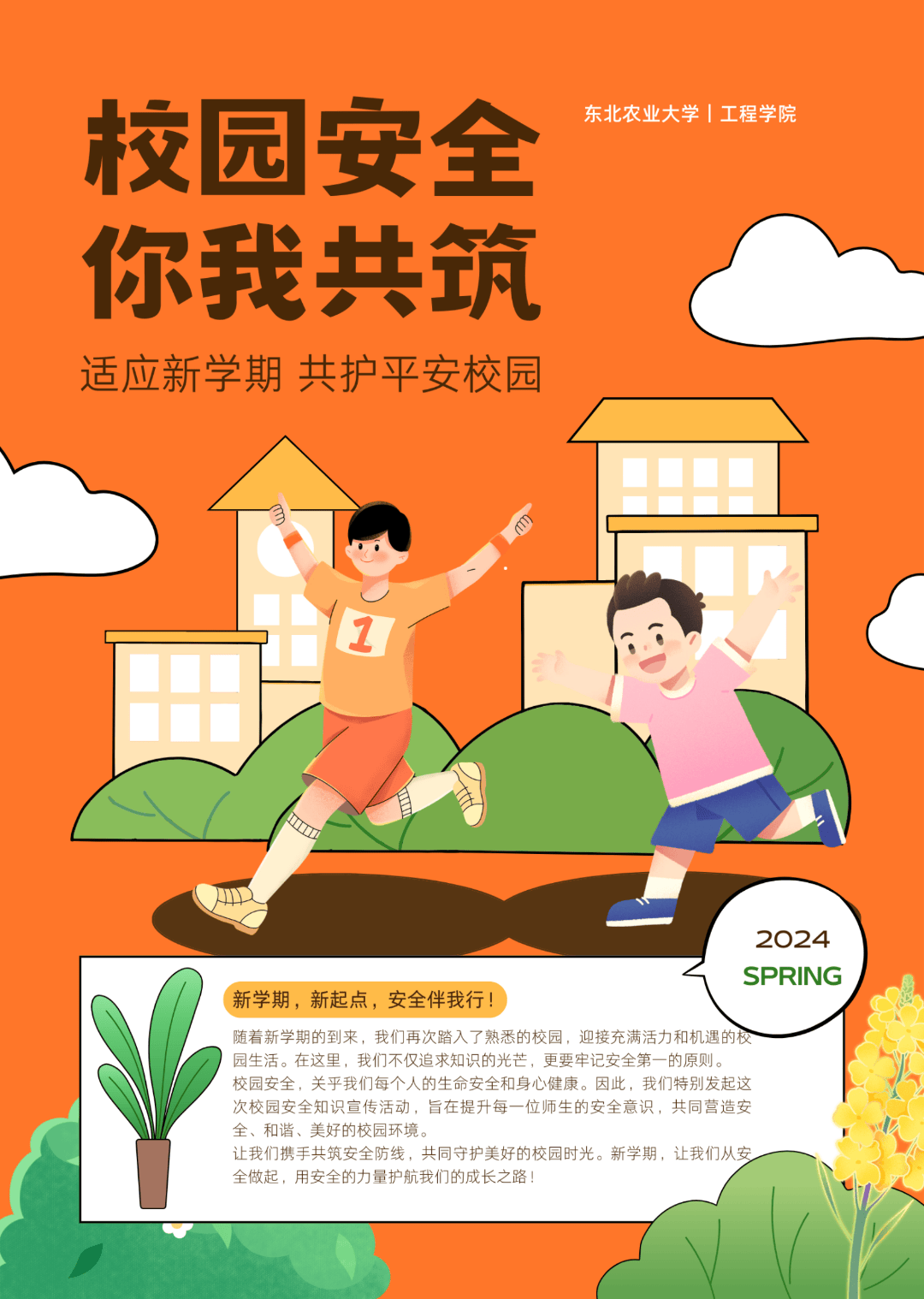 工程学生会