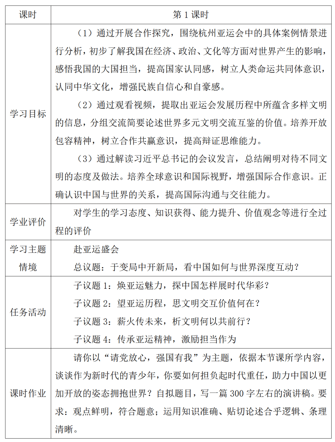 薛峰山:初中道德与法治《世界舞台上的中国》大单元教学设计案例