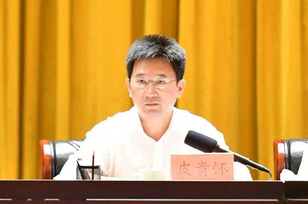 受贿洗钱贵州省投资促进局原副局长皮贵怀被公诉