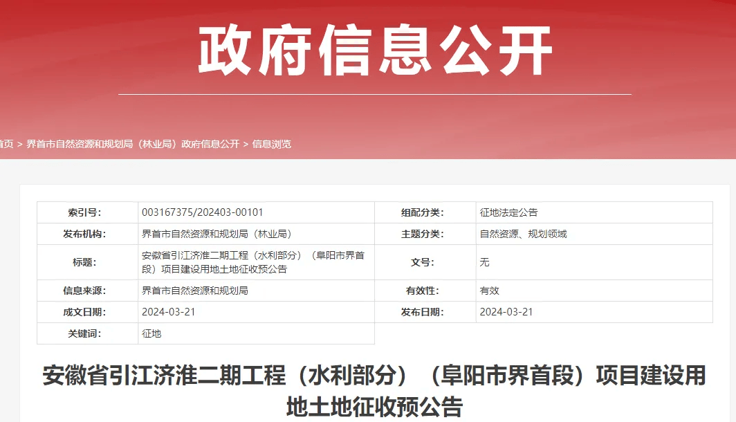 界首土地征收范围很大可有你家