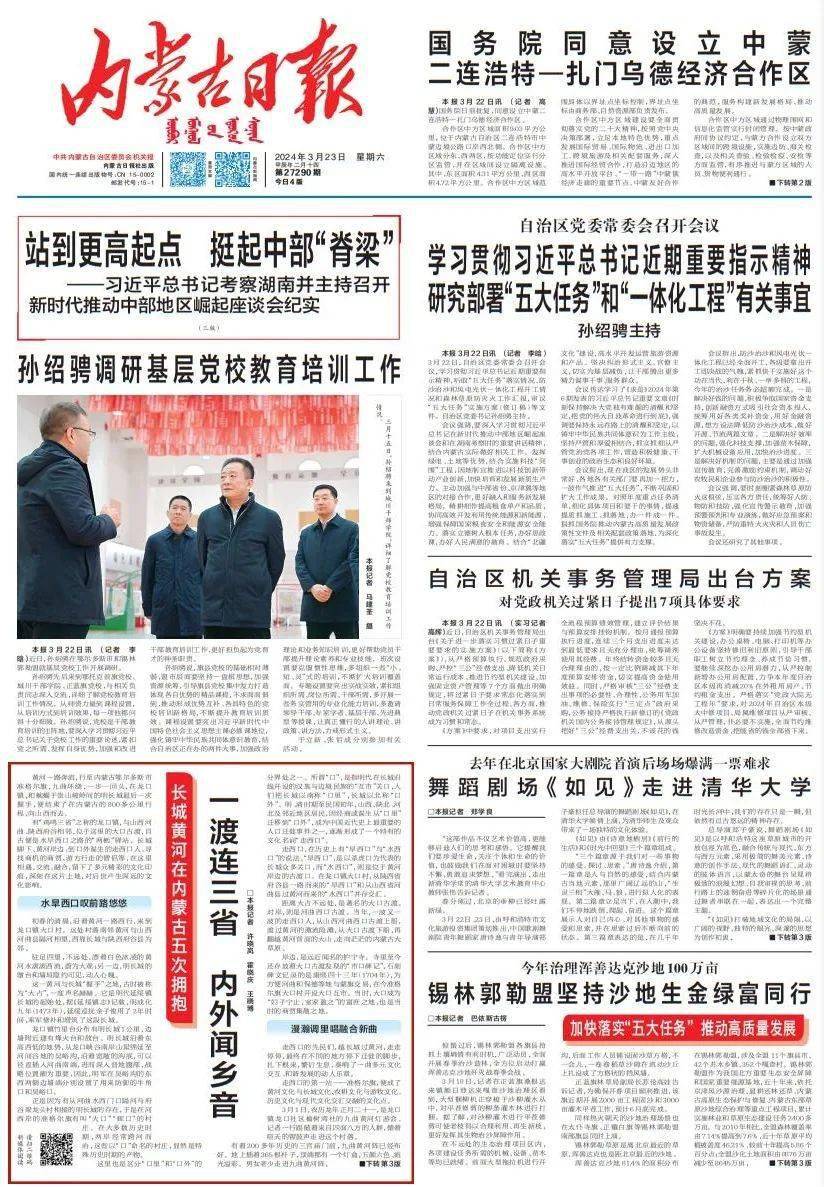 长城黄河在内蒙古五次拥抱一渡连三省内外闻乡音