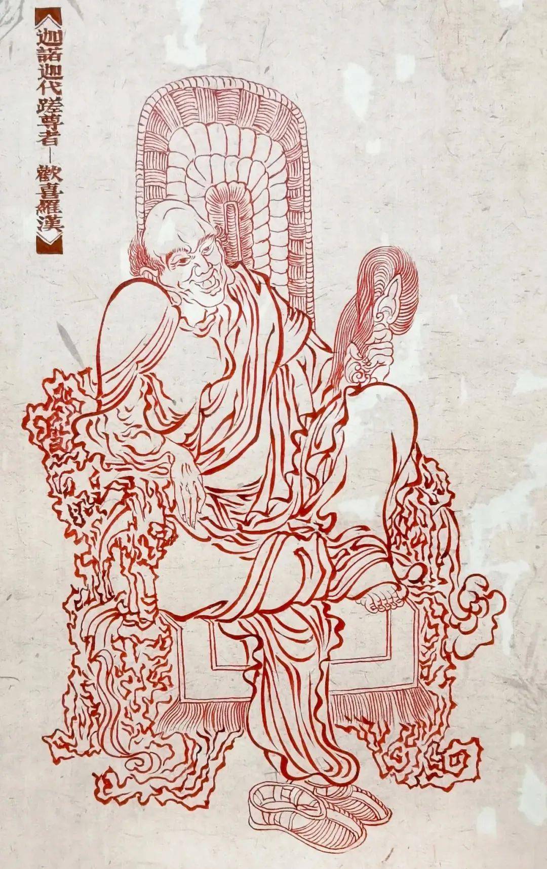 朱砂线描:十八罗汉
