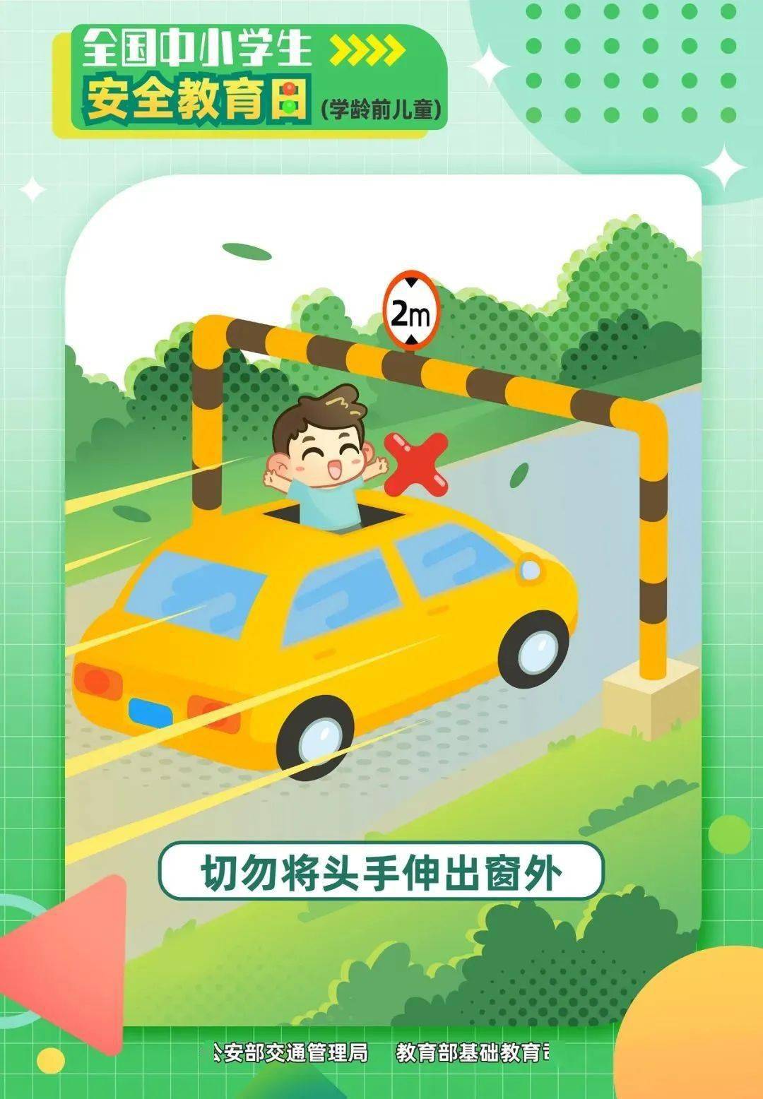 公安部,教育部送上"交通安全主题海报"!高清大图可下载