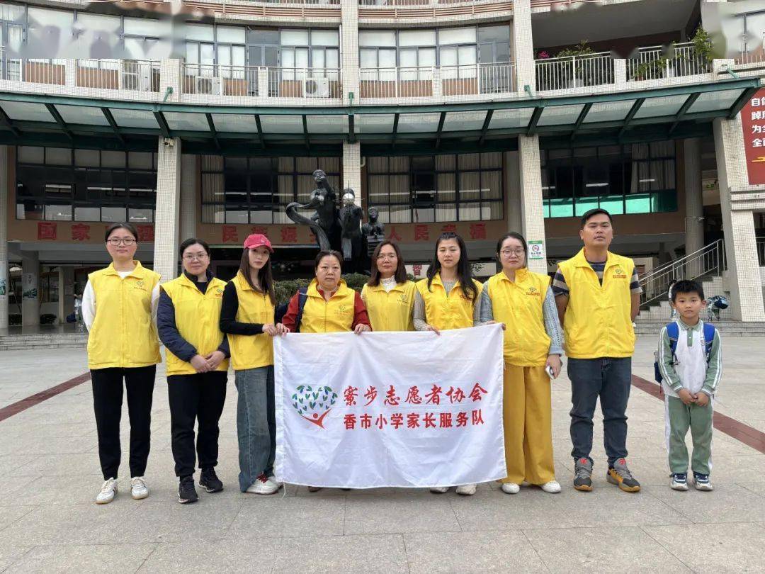 香市小学爱心护岗志愿服务活动