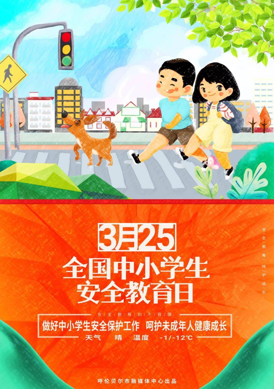 家长别大意学生居家安全要牢记