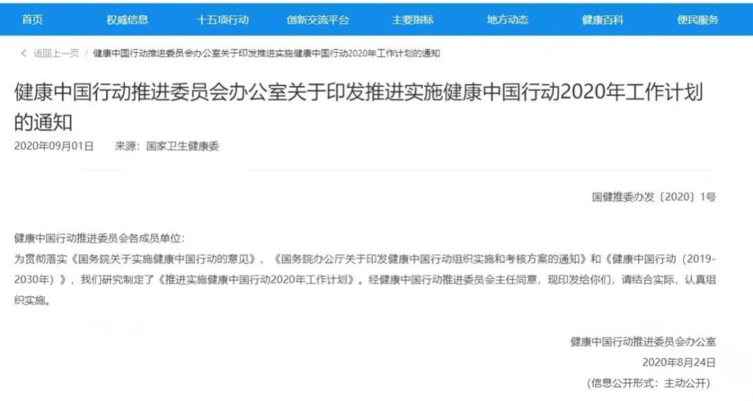 国务院发布的《健康中国行动(2019-2030年)》指出,到2030年,要实现每1