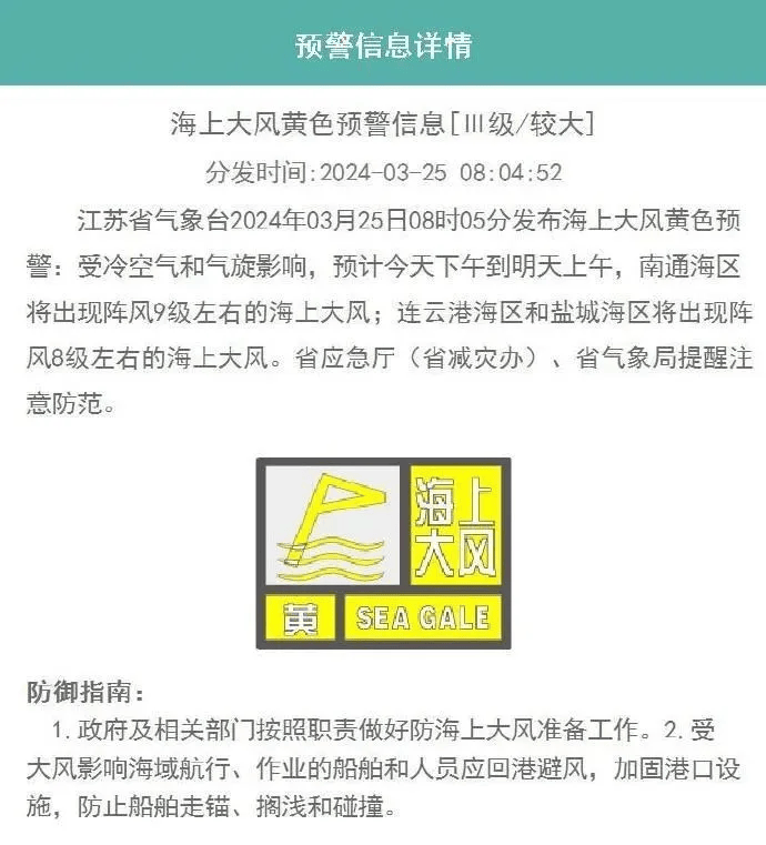 南京近期天气南京市气象台今天(3月25日)10时发布大风警报和全市天气