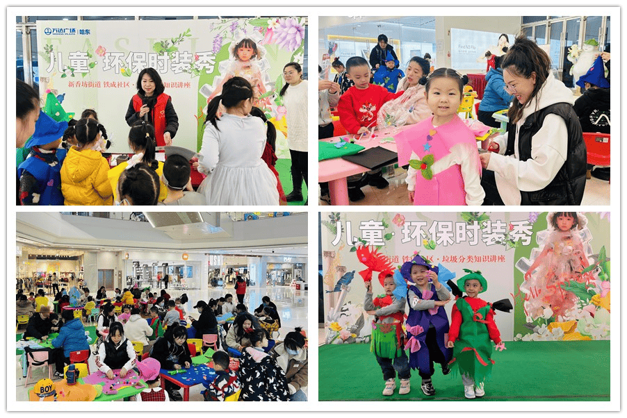喜迎亚冬会新香坊街道变废为宝显创意萌娃走秀展风采