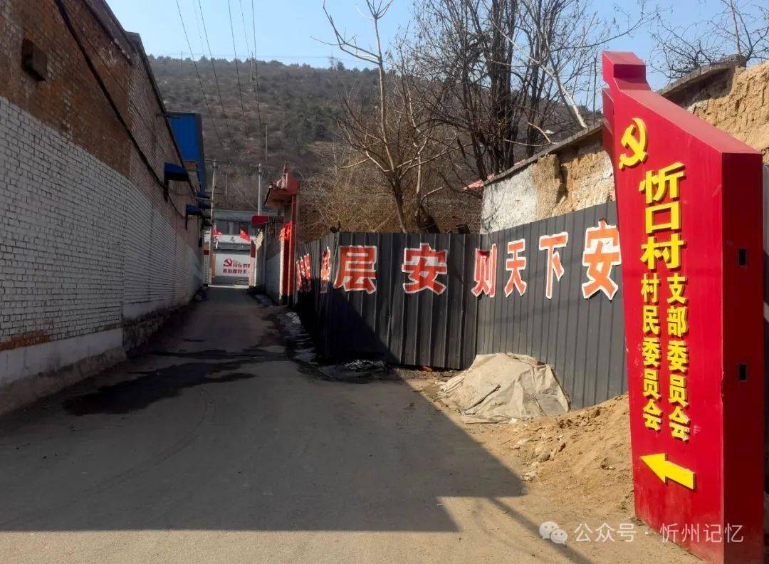 67忻府古村忻口村