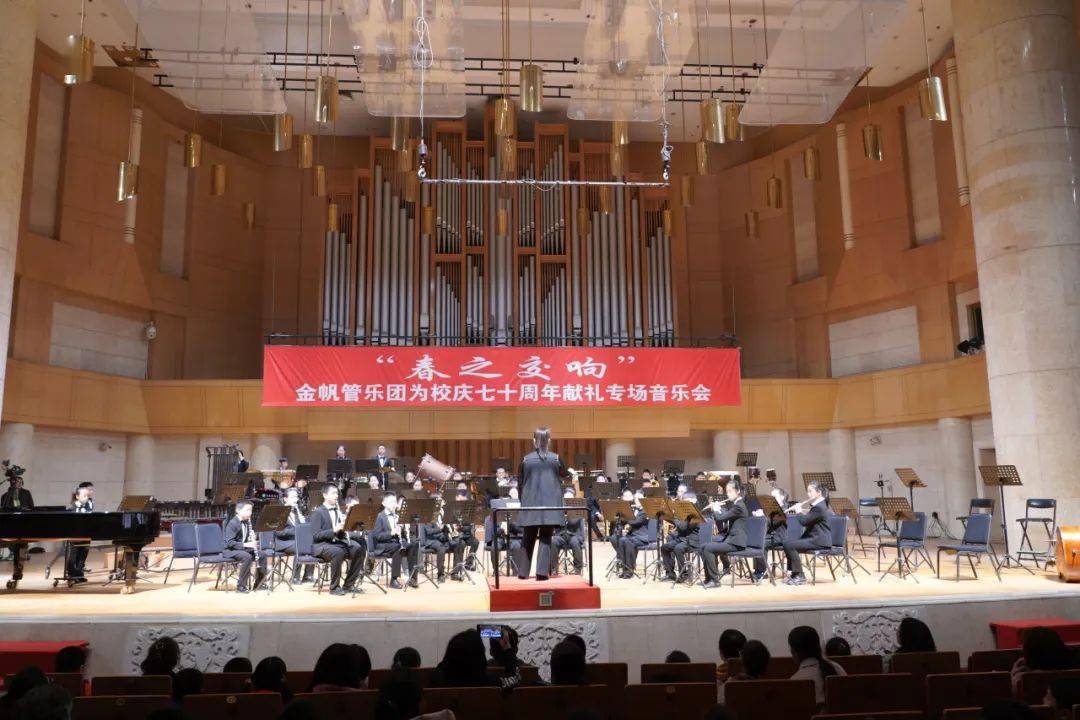 春之交响北京市广渠门中学金帆管乐团献礼70周年校庆专场音乐会