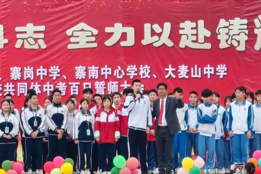 百日誓师抒壮志振翅高翔向青云连南民族高级中学教育共同体2024年中考