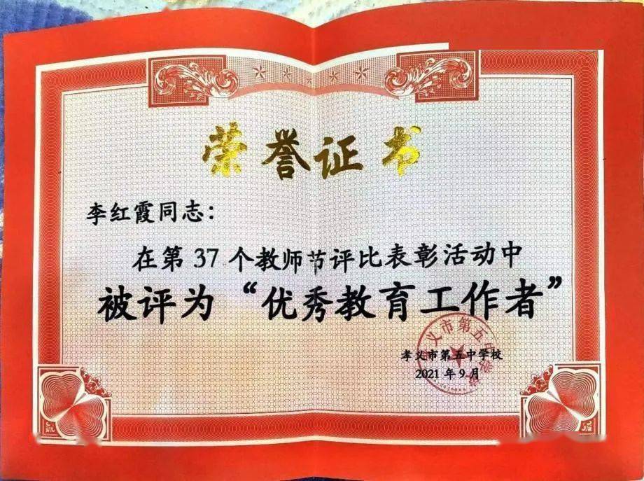 孝义五中优秀党员教师李红霞教以致远育梦成花研以用心提灯引路