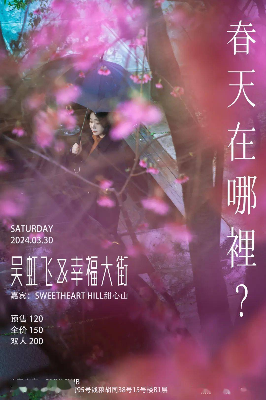 时间:2024/03/30 星期六  20:00地点:东市99omniclub演出阵容吴虹飞