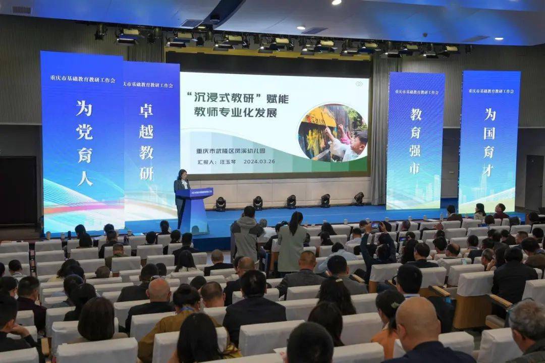 2024年重庆市基础教育教研经验交流会在涪陵举行