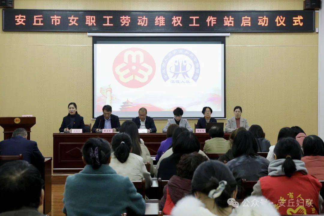 安丘市女职工劳动维权工作站揭牌成立
