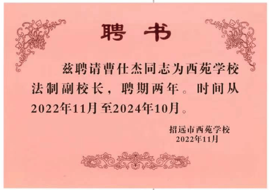 【070勇敢者行动】烟台市招远市西苑学校在行动