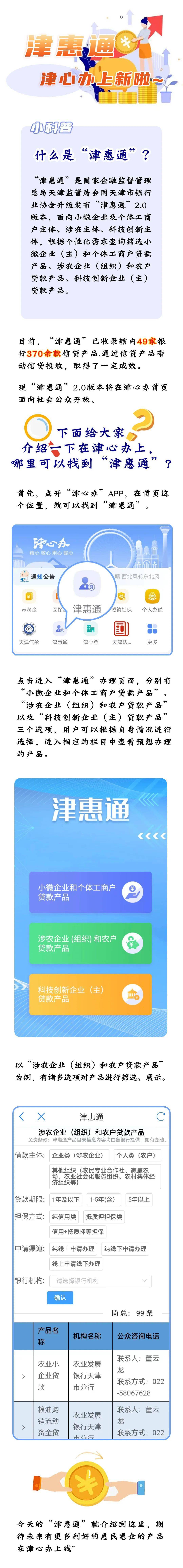 津心相办小微企业贷款产品一键查津心办上新津惠通功能