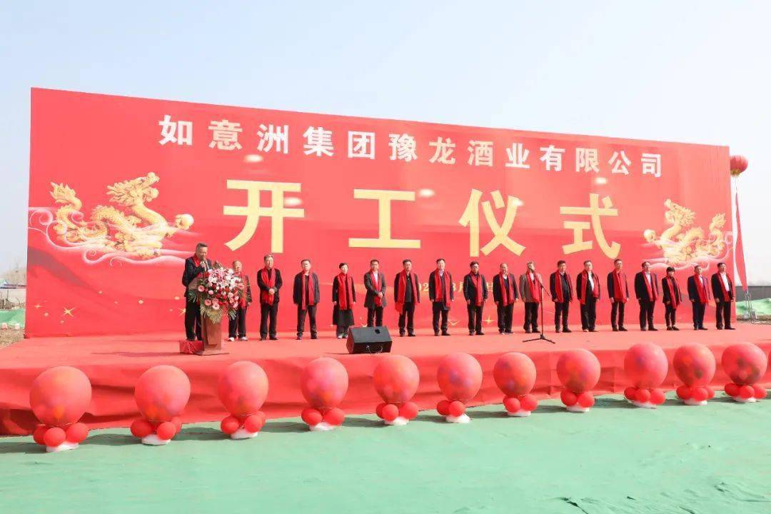 清丰县举行拼项目促投资攻坚行动如意洲集团豫龙酒业开工仪式